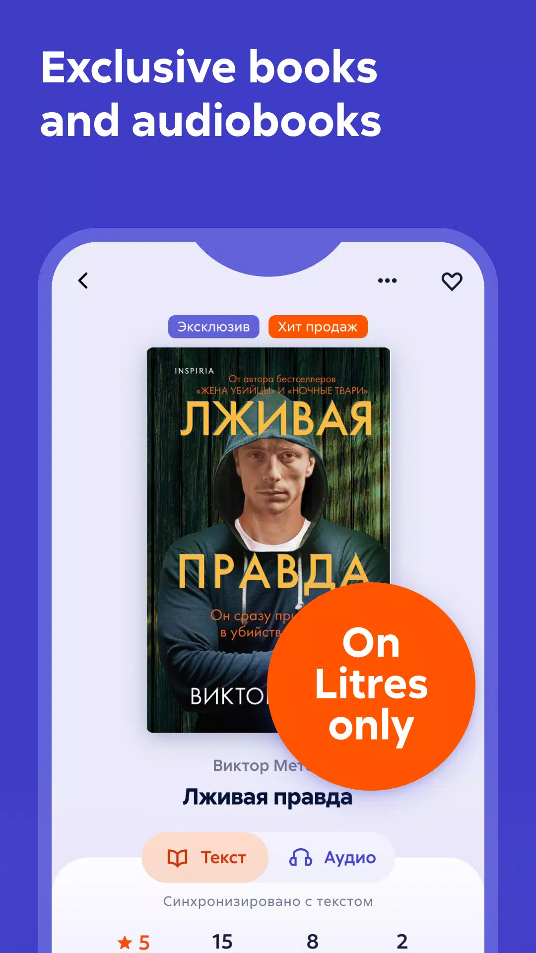 Литрес: Книги и аудиокниги 螢幕截圖 3