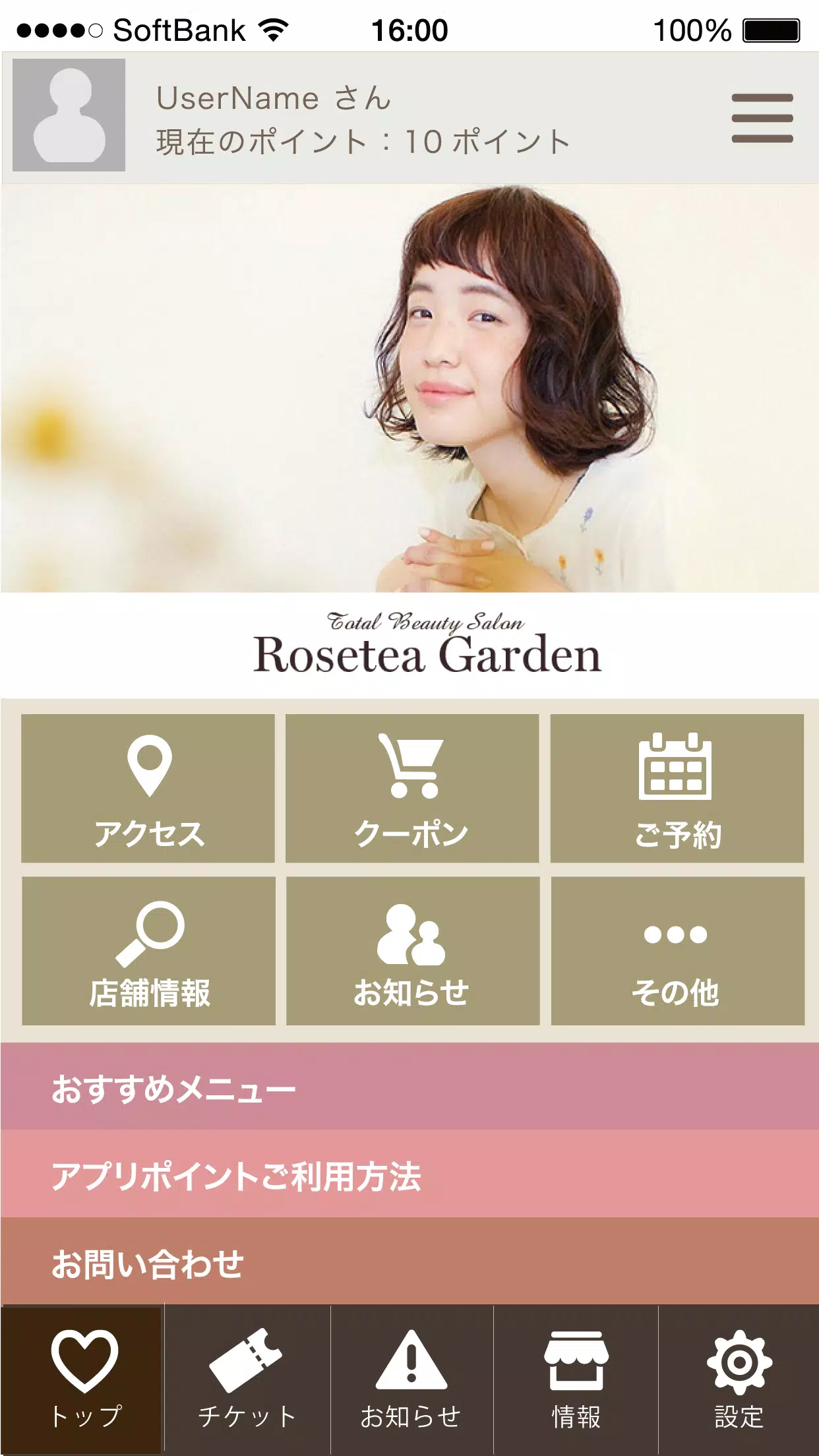 ロゼッタガーデン(Roseteagarden)公式アプリ Capture d'écran 0