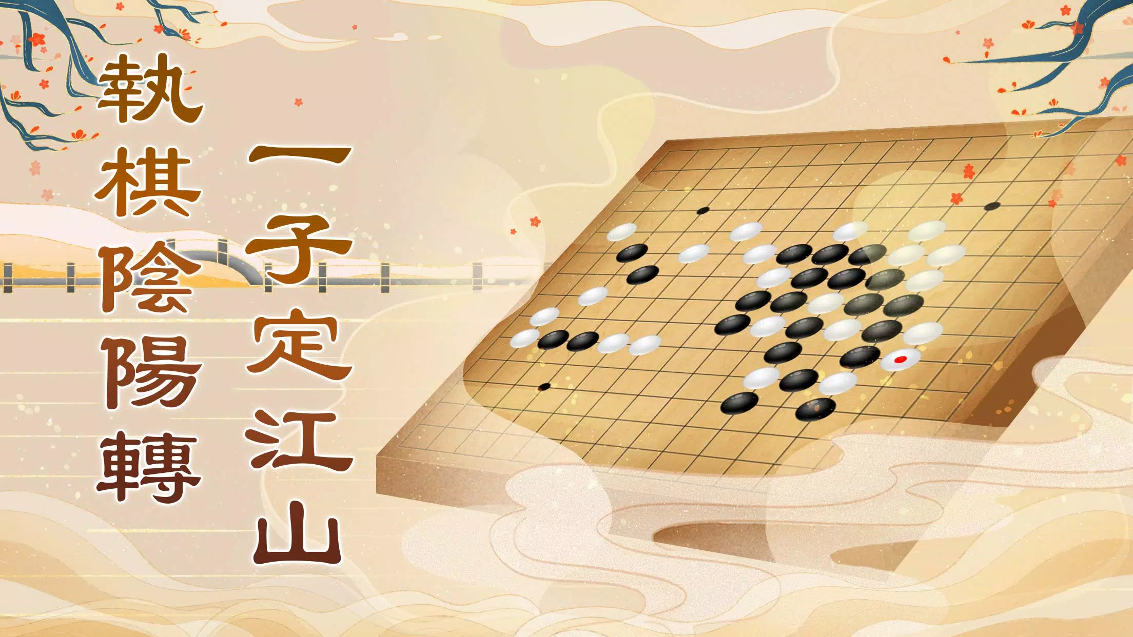 Gomoku Online Tangkapan skrin 0