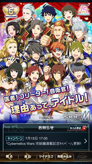 Schermata アイドルマスター SideM 0