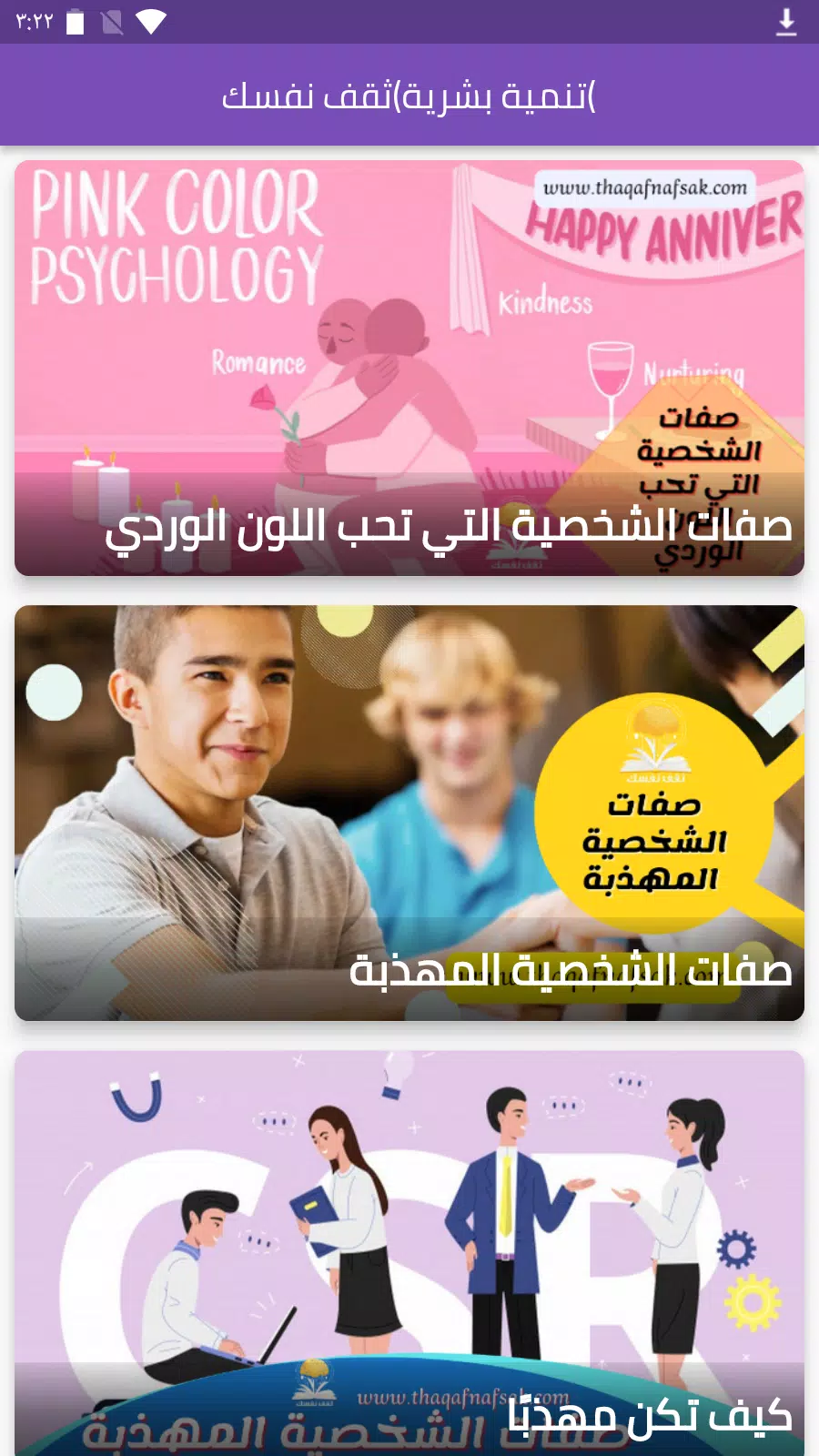 Schermata تنمية بشرية(ثقف نفسك) 0