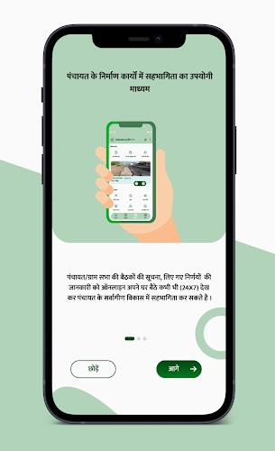 Panchayat DARPAN, DoPR, MP スクリーンショット 0