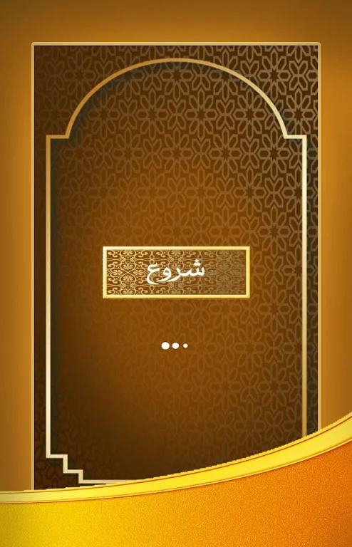 آیت الکرسی صوتی با ترجمه فارسی Capture d'écran 1