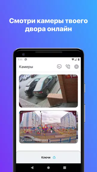 РосДомофон твой умный дом Zrzut ekranu 2