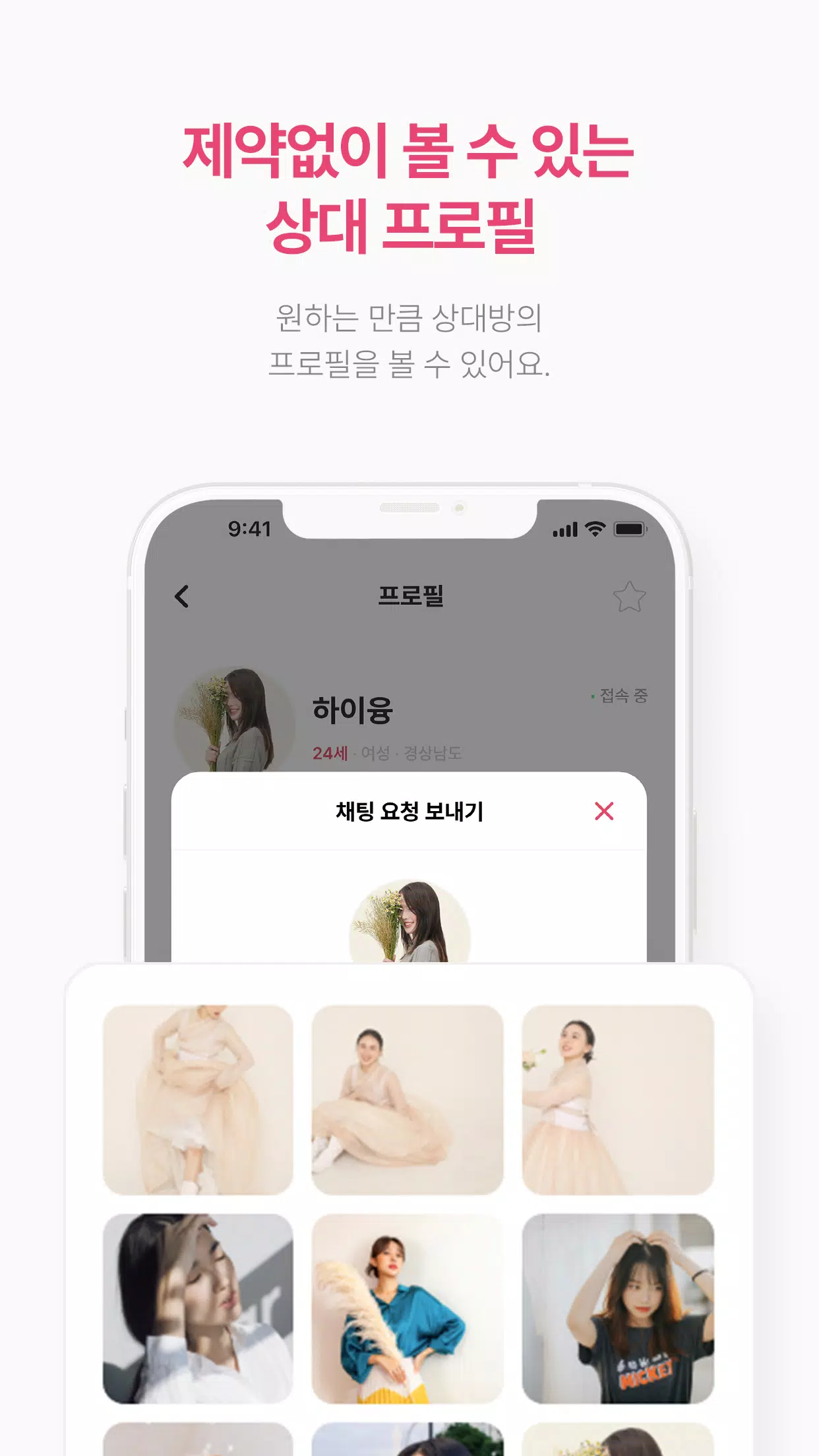 처음톡 Screenshot 3