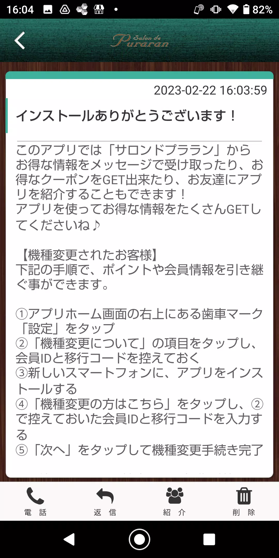 サロンドプララン オフィシャルアプリ 螢幕截圖 1