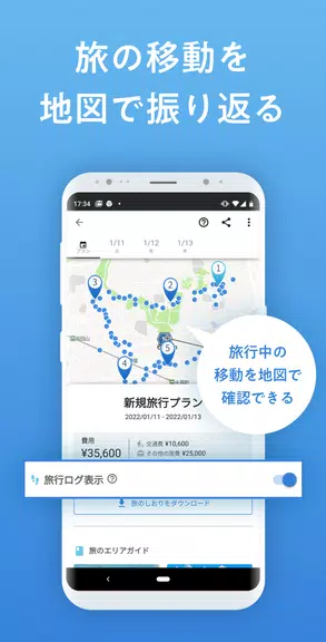 NAVITIME Travel：おでかけ、旅行計画、予約も 螢幕截圖 2