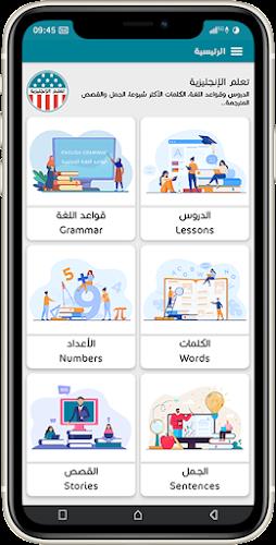 تعلم الإنجليزية - دروس وقواعد スクリーンショット 0