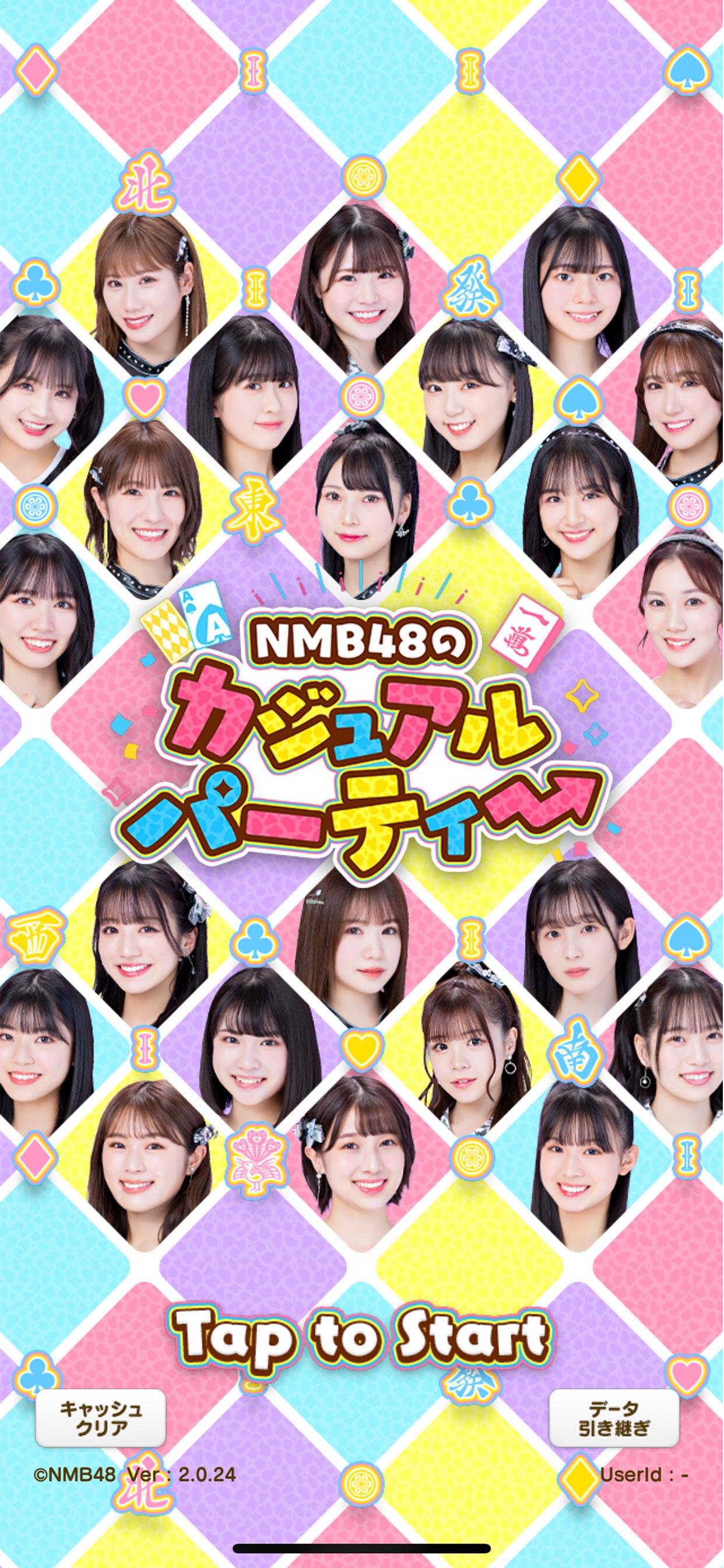 NMB48のカジュアルパーティー Screenshot 0