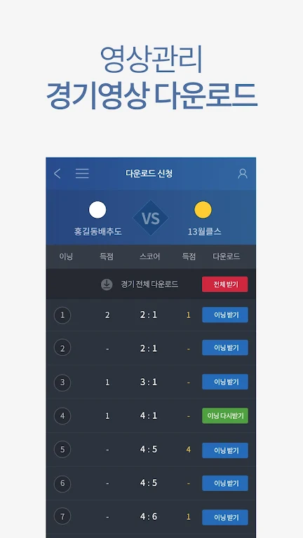 디지털 당구 점수판 빌리보드 - 고객용应用截图第3张