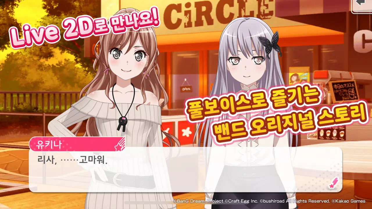 뱅드림! 걸즈 밴드 파티! Screenshot 3