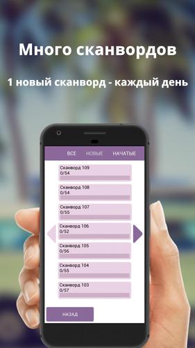 Schermata Russian scanwords 3