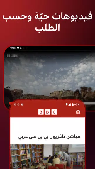 BBC Arabic应用截图第1张