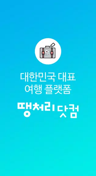 땡처리닷컴 - 땡처리항공, 제주도항공권/제주렌터카 예약 Tangkapan skrin 0