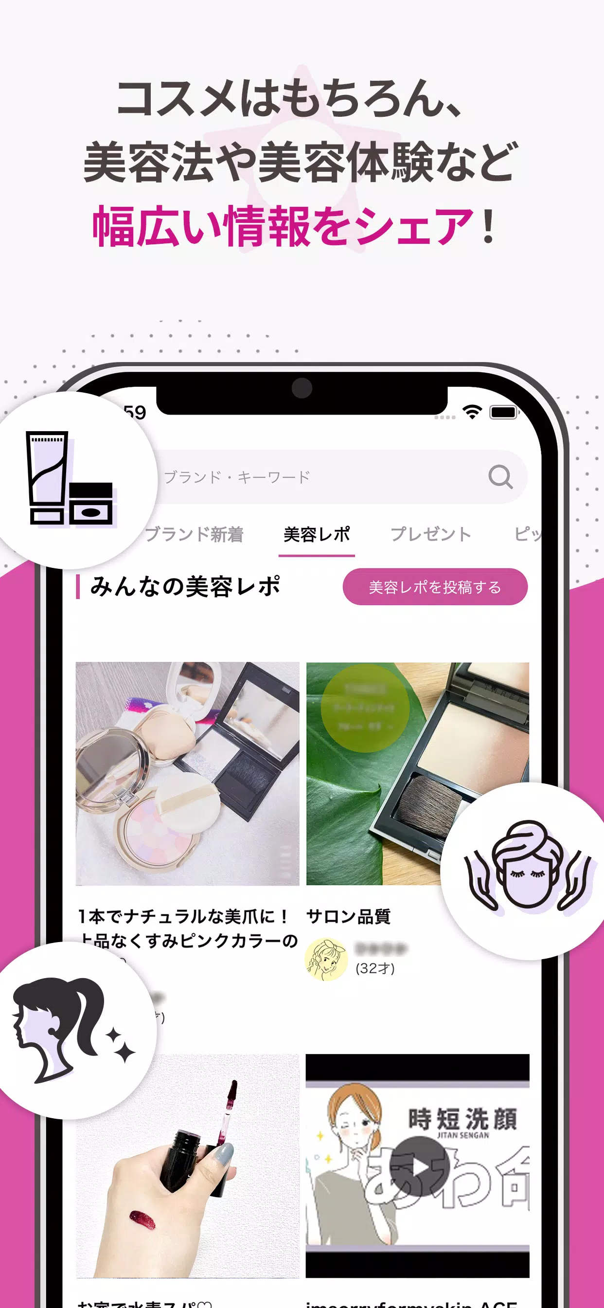 COSMEbi（コスメビ）-コスメ・美容のクチコミアプリ スクリーンショット 3