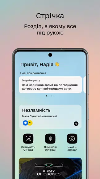Дія 螢幕截圖 2
