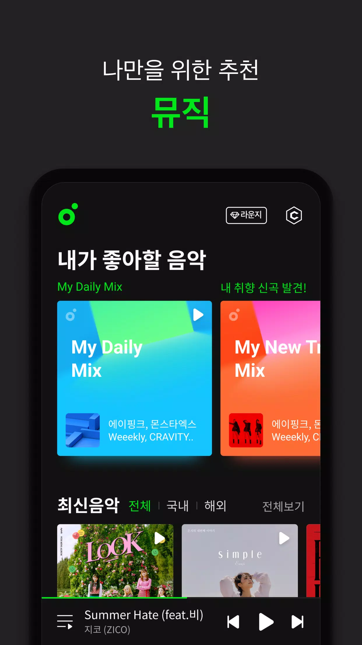 멜론(Melon) Screenshot 2