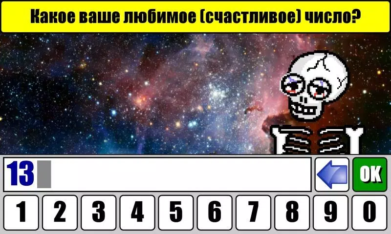 Тест на Будущее Screenshot 0