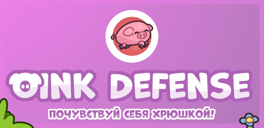 Oink Defense 스크린샷 0