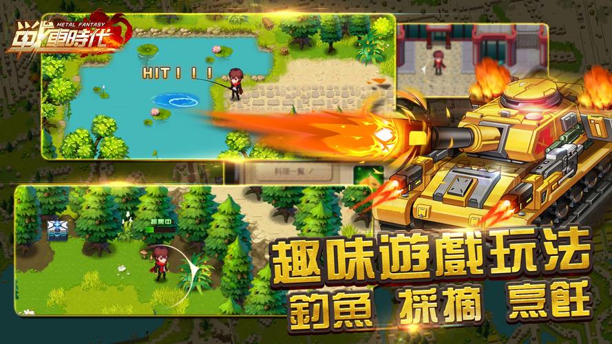 合金：戰車時代 Schermafbeelding 1