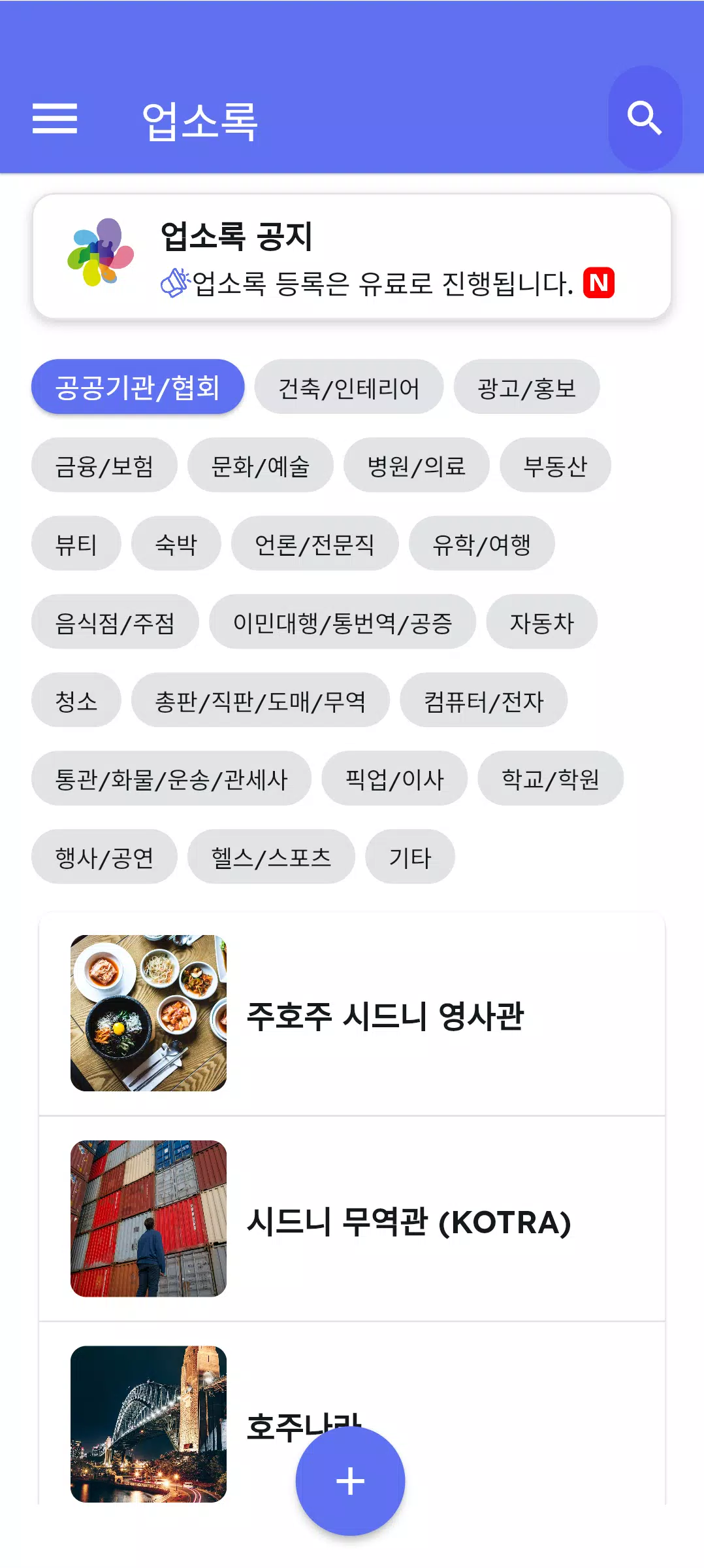 Hojunara 호주나라 螢幕截圖 3