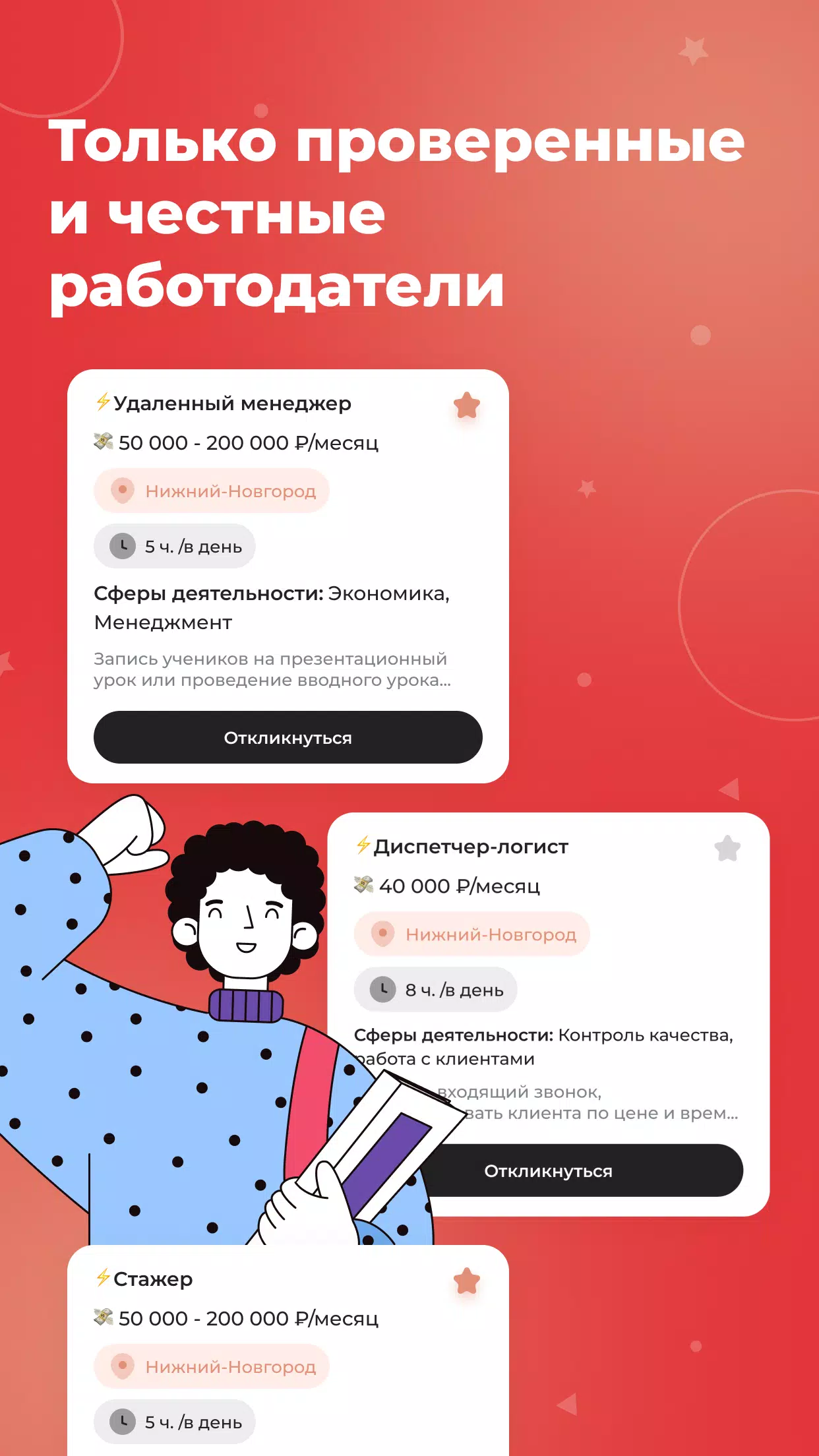 Schermata С учебы на работу 0