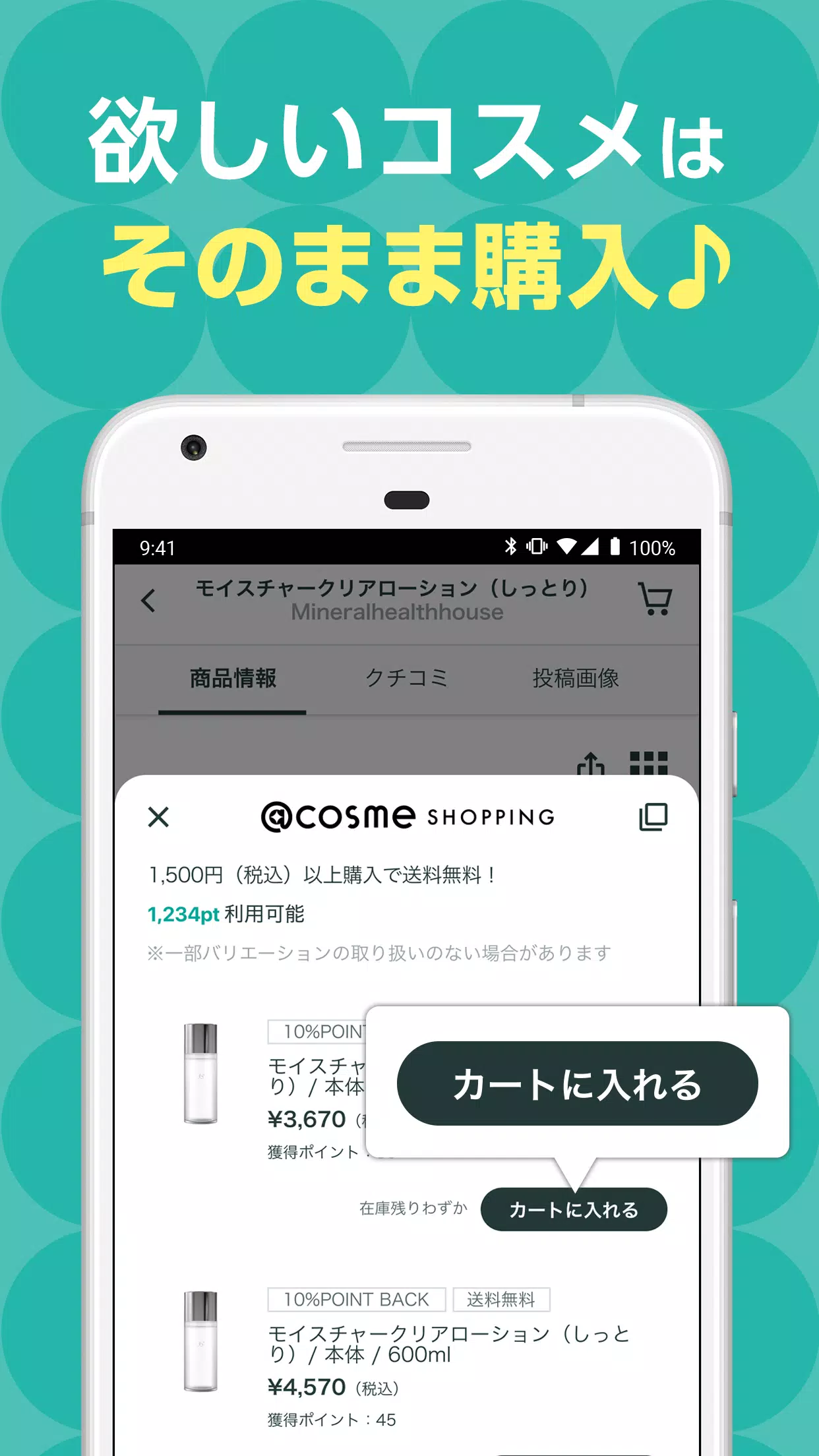 ＠cosme(アットコスメ)化粧品・コスメランキング&お買物 स्क्रीनशॉट 3