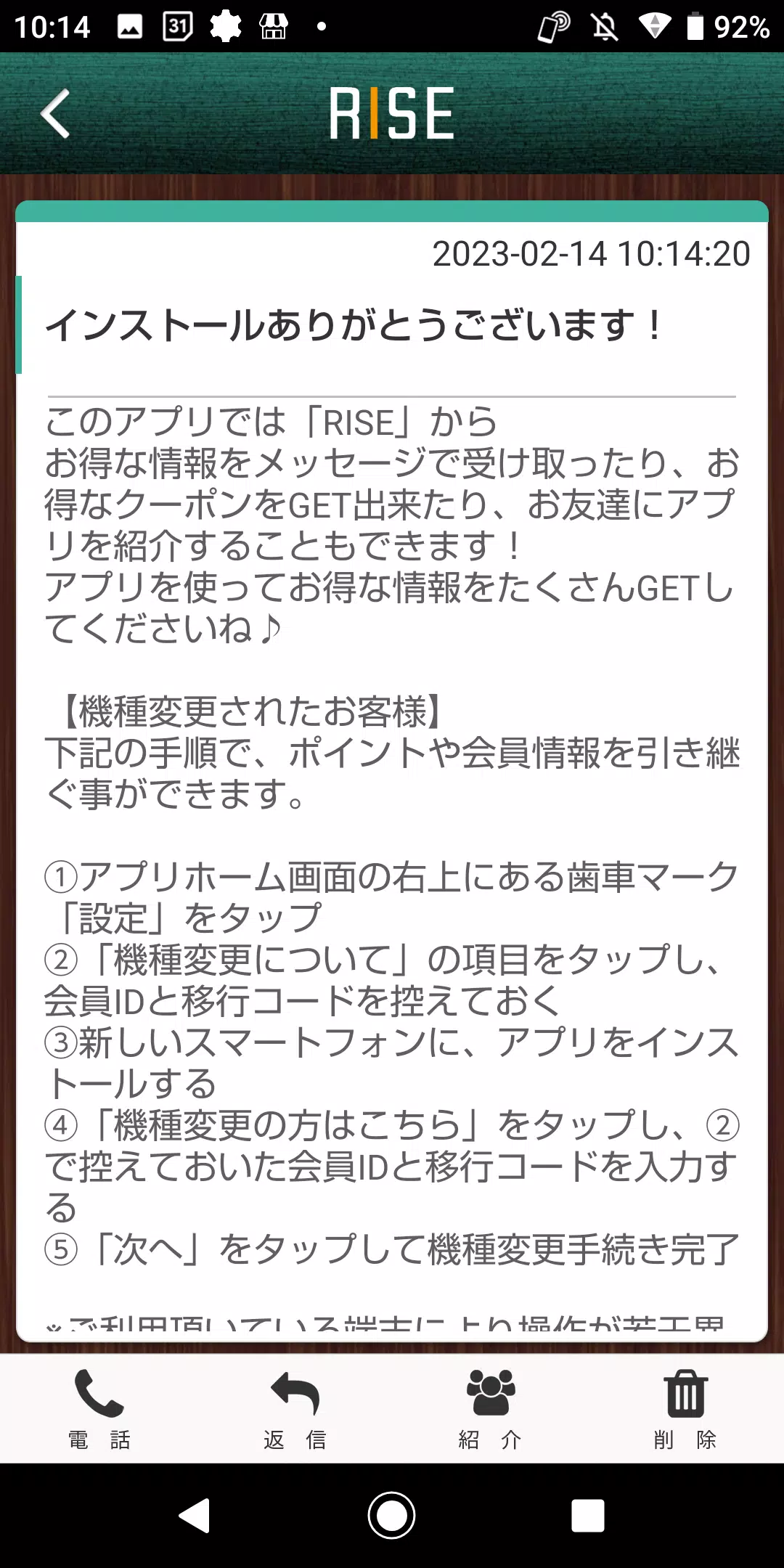 淡路島アットホームサロン～RISE～の公式アプリ スクリーンショット 1