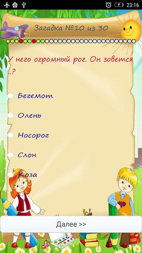 Загадки с подвохом Скриншот 1