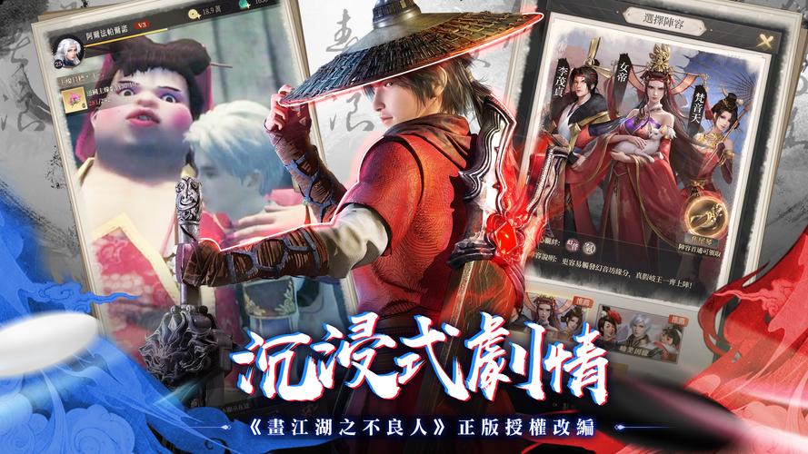 新不良人-輕策略養成遊戲 스크린샷 1