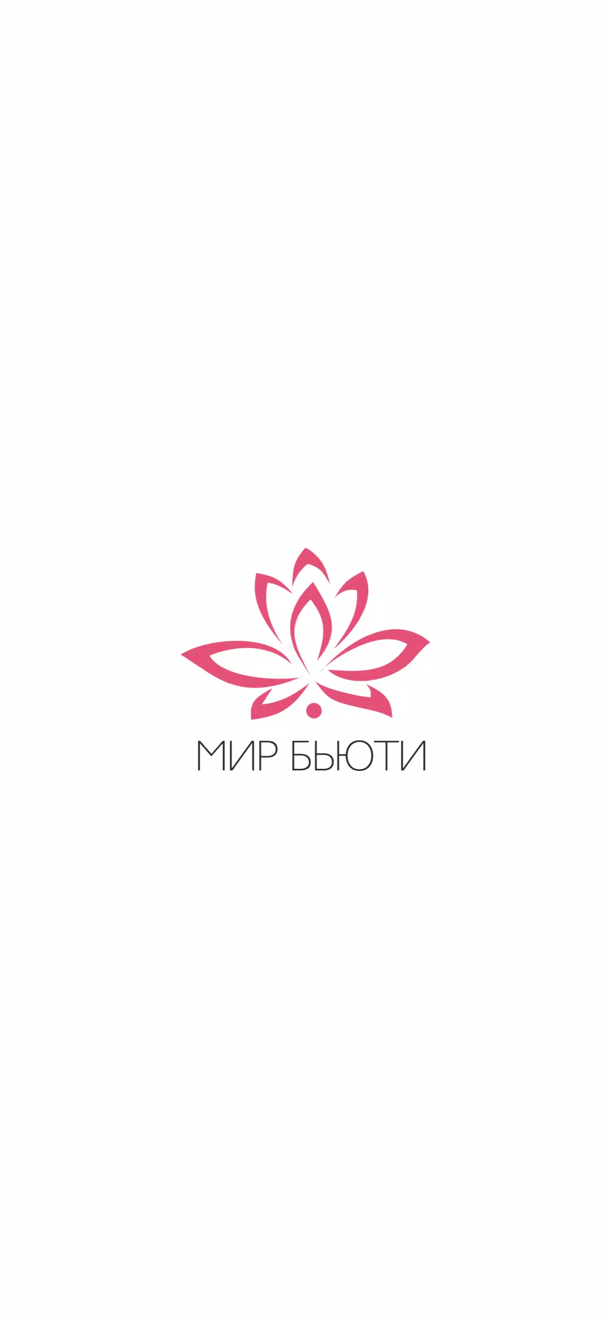 Мир Бьюти应用截图第0张