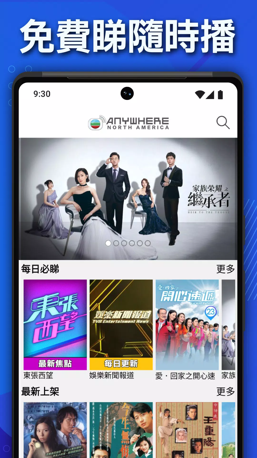 TVBAnywhere North America 螢幕截圖 2