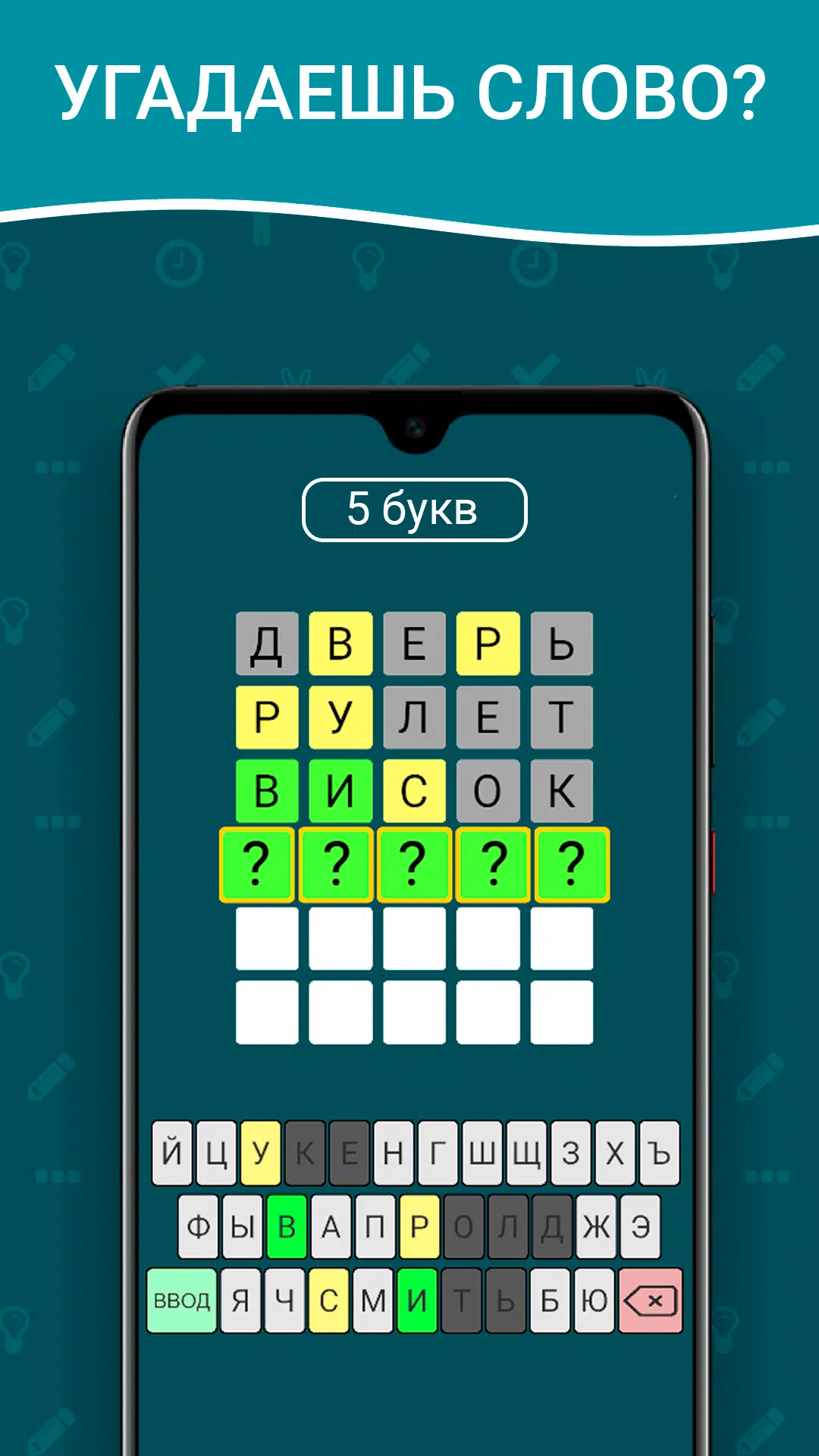 Вордли на русском! 5 букв Captura de tela 0