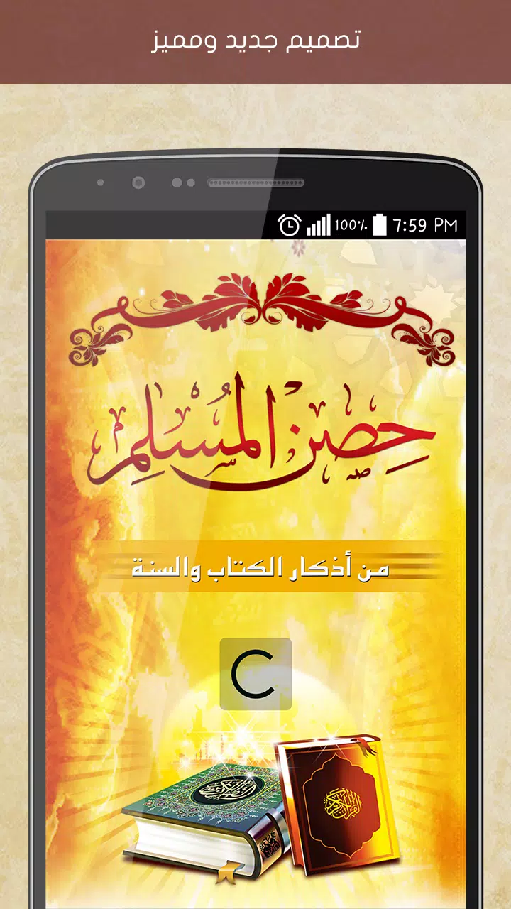 Hisn Almuslim Screenshot 0