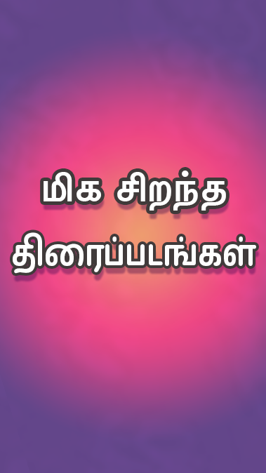 Tamil Play स्क्रीनशॉट 3