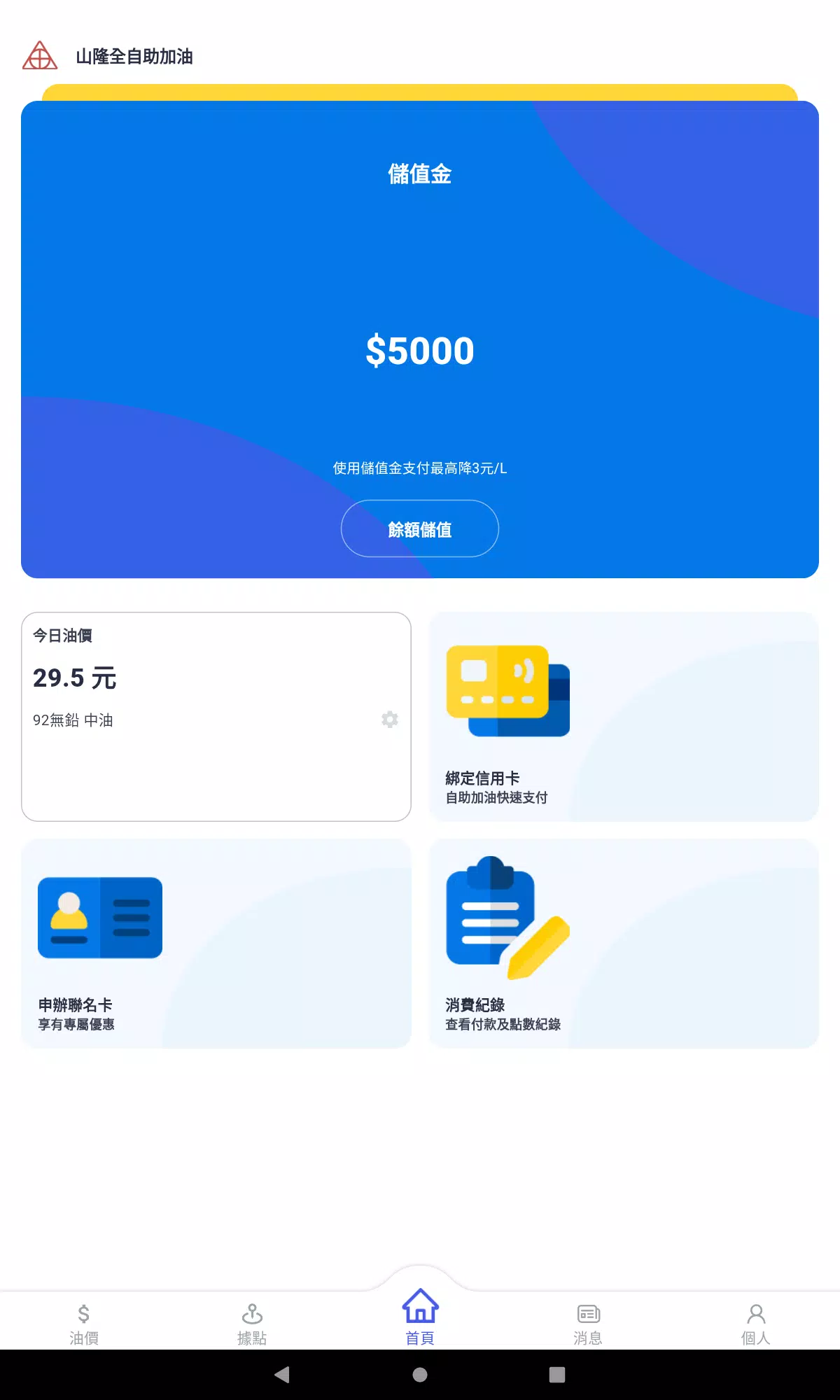 山隆Pay स्क्रीनशॉट 3