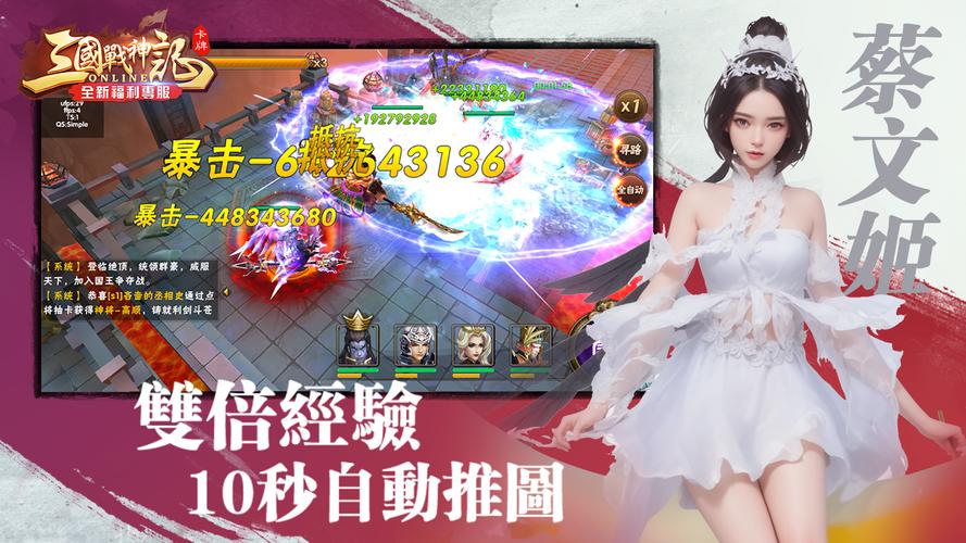 三國戰神記应用截图第3张