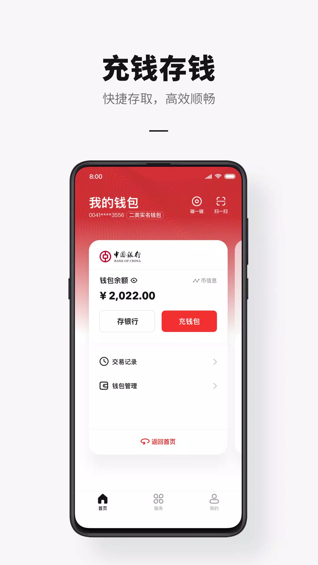 e-CNY Schermafbeelding 3