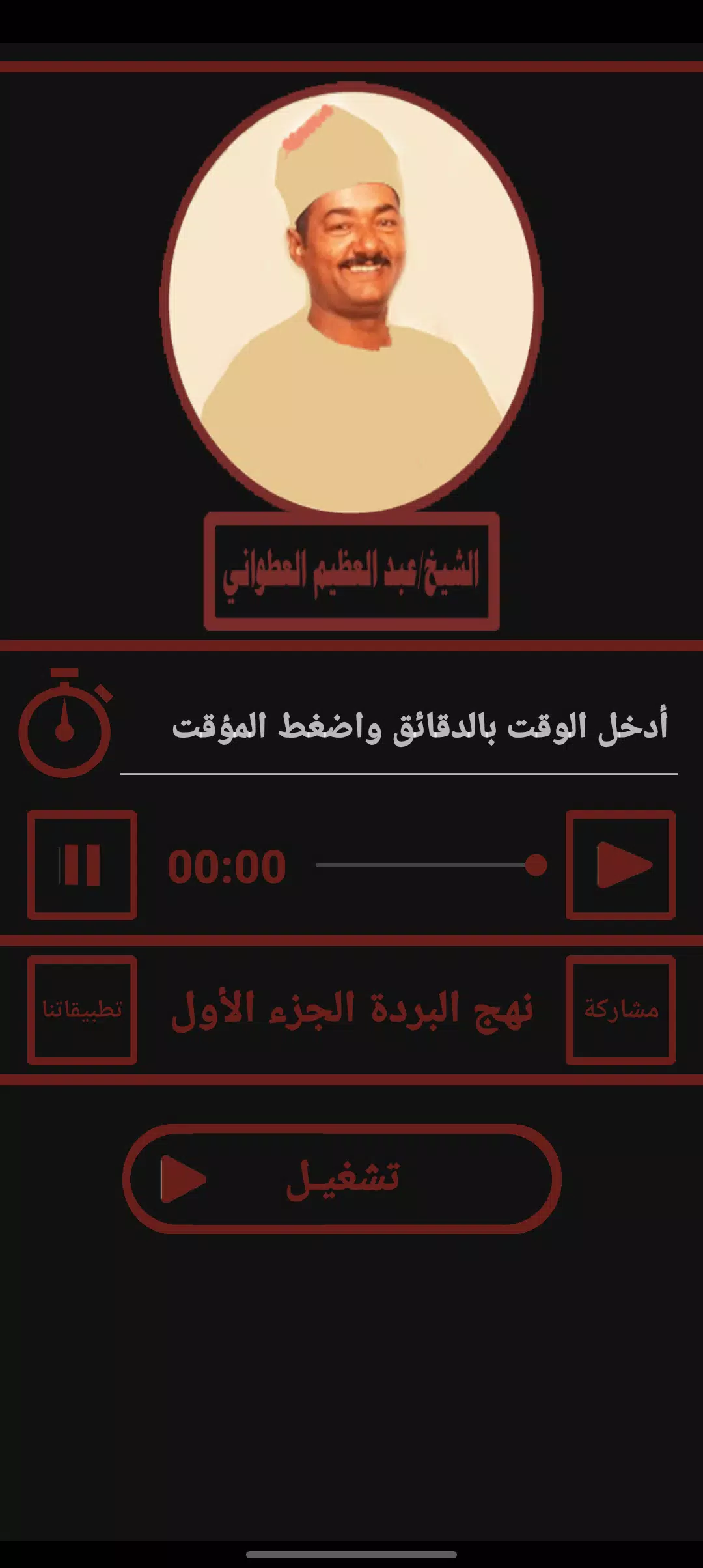 قصيدة نهج البردة للعطوانى ج1 ภาพหน้าจอ 3