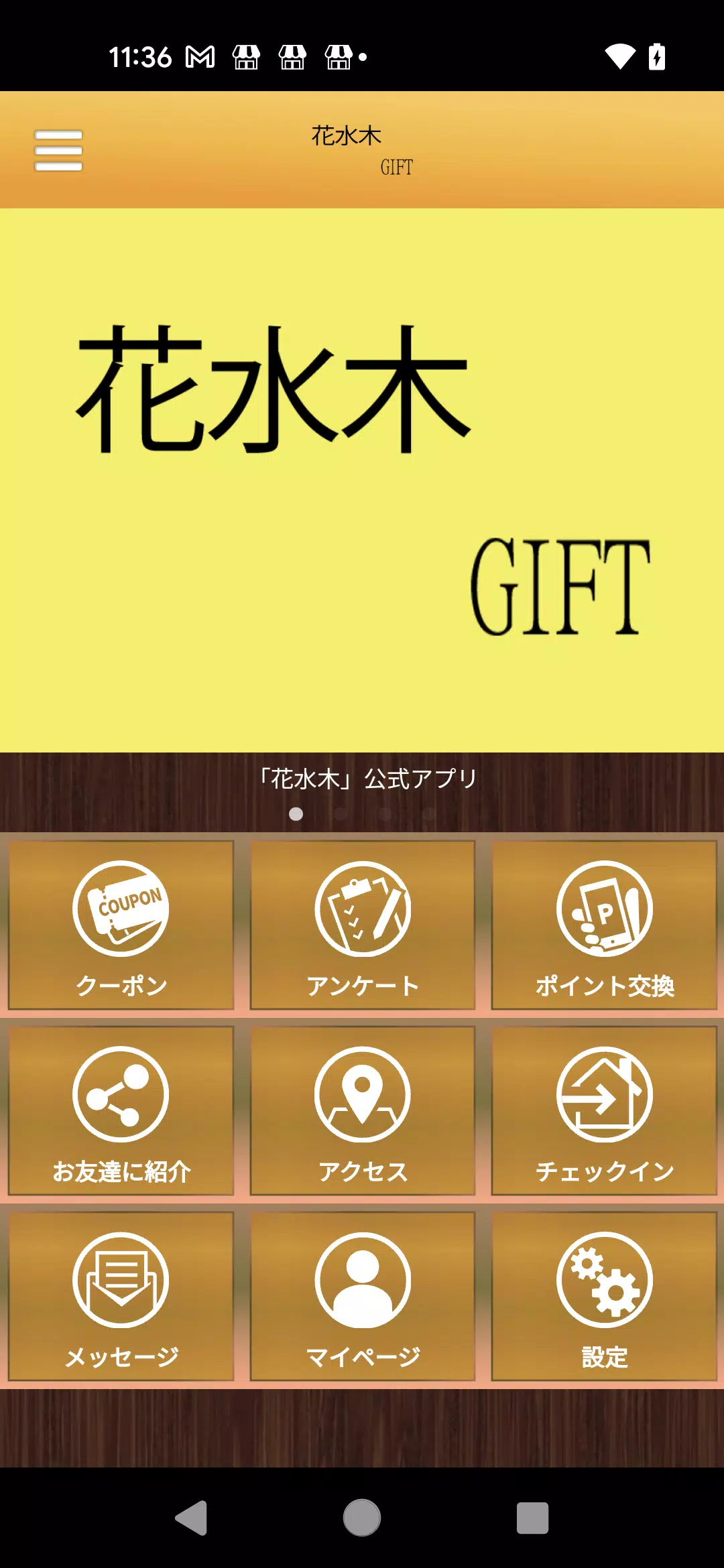 花水木GIFT　Beauty　店舗アプリ Schermafbeelding 0