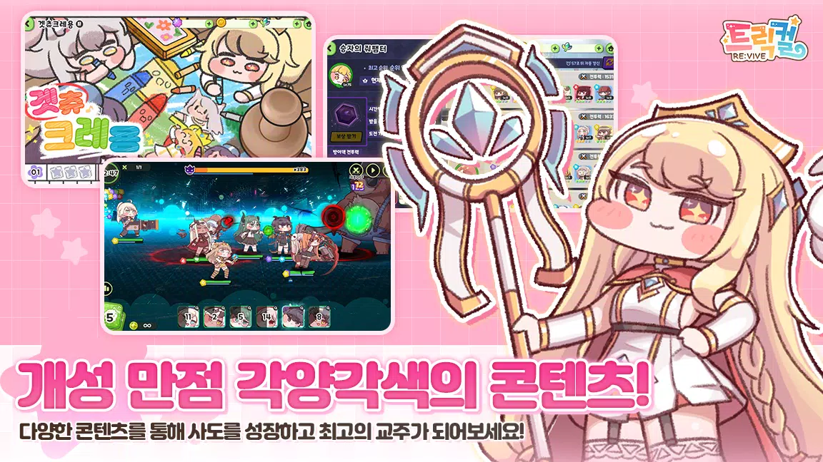 트릭컬 리바이브 Screenshot 3