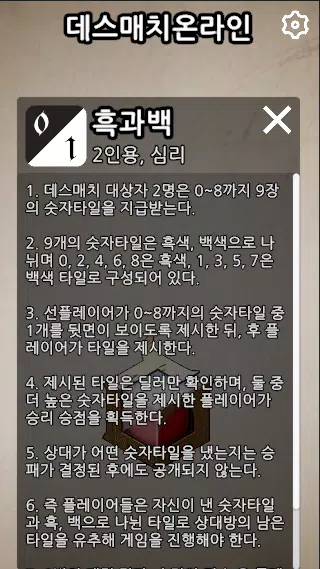 Schermata 데스매치온라인 2