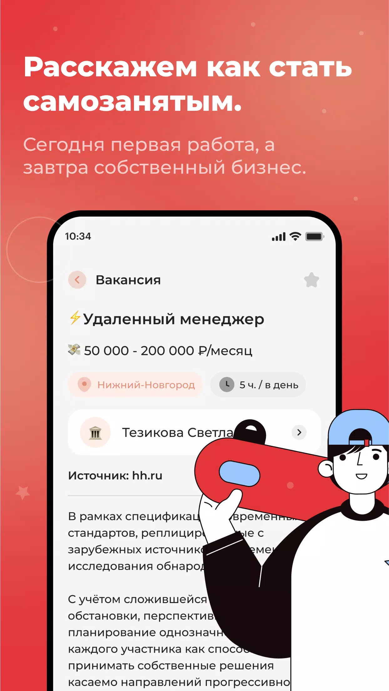 Schermata С учебы на работу 2