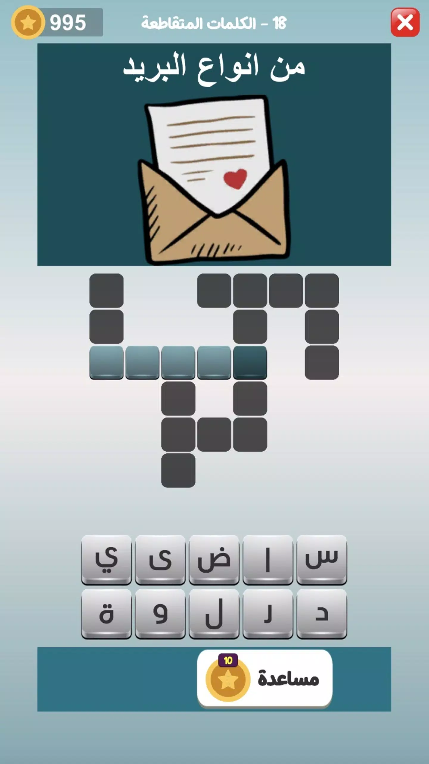 كلمات العرب - التحدي الممتع Screenshot 2