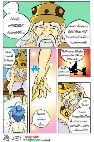 Sut comic adventures 3 Captura de pantalla 2