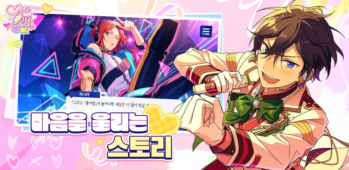 앙상블스타즈!! स्क्रीनशॉट 1
