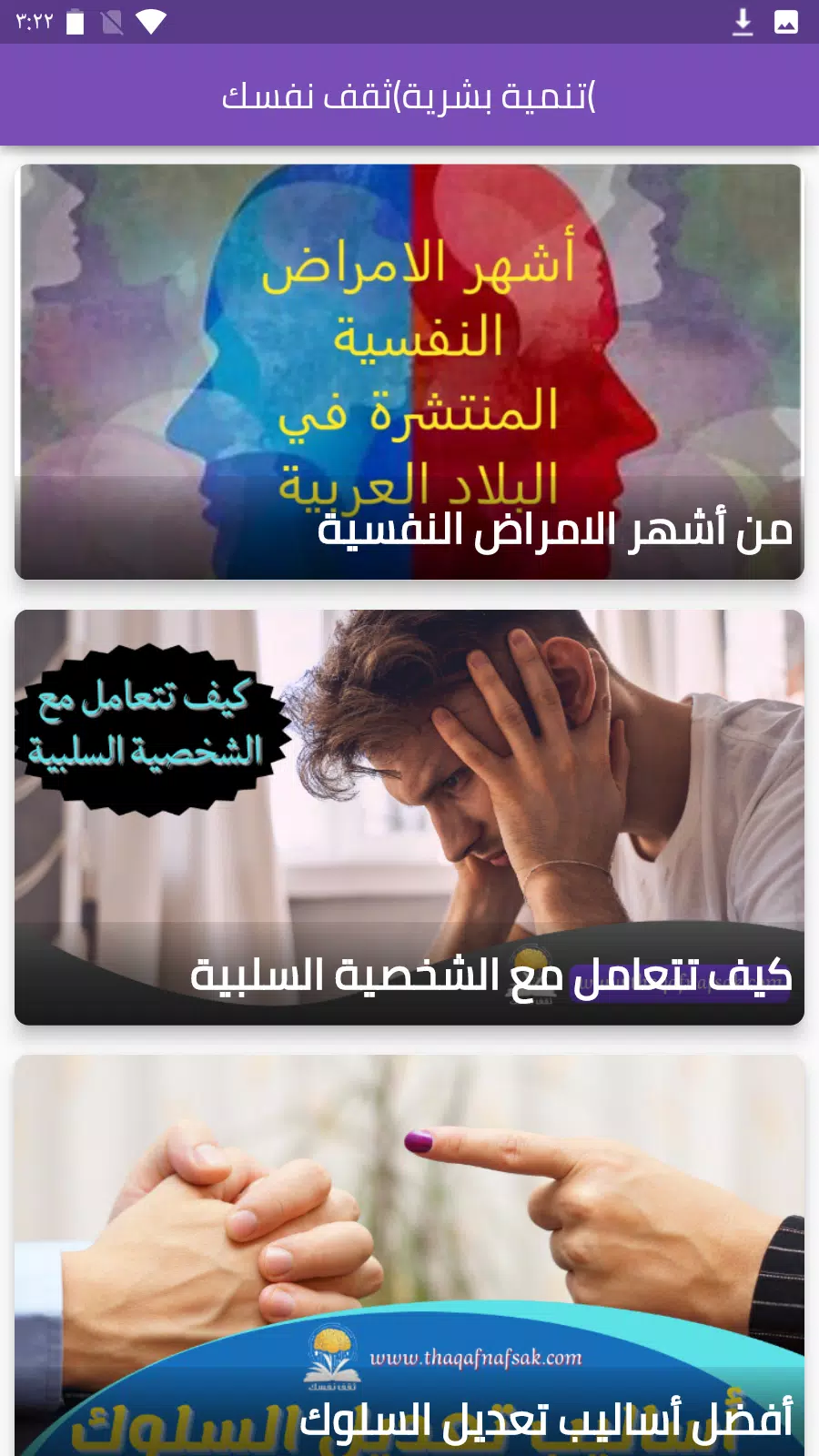 Schermata تنمية بشرية(ثقف نفسك) 1