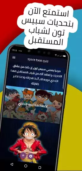 spacetoon quiz تحديات سبيستون Tangkapan skrin 0