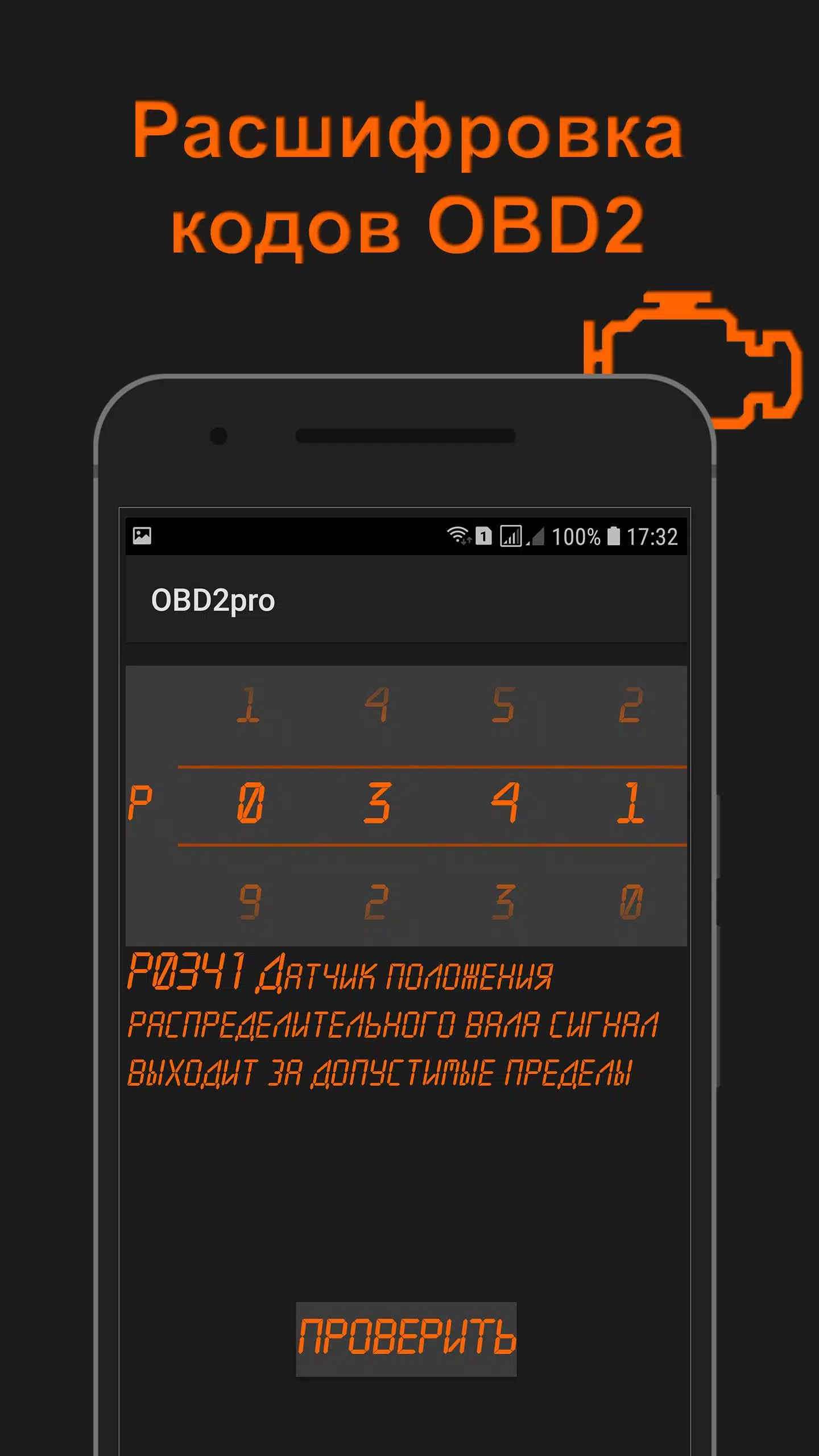 OBD2pro. Диагностика OBD ELM. स्क्रीनशॉट 2