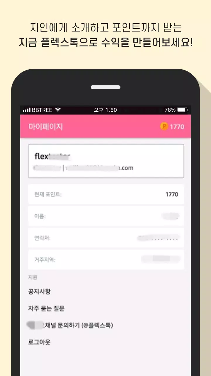 Schermata Flextalk 3